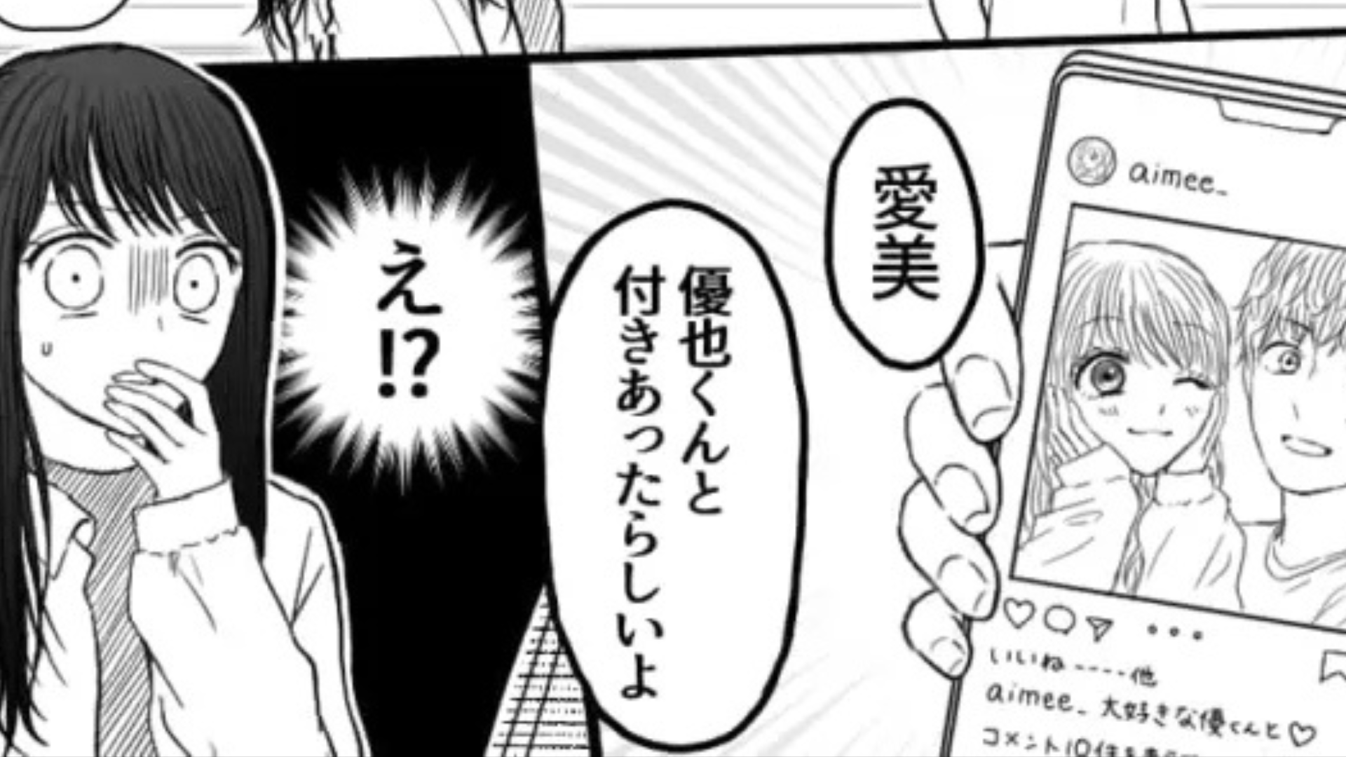 「好きな人に遠慮する必要はないでしょ？」彼女持ちに恋した友だち。後日、【恐ろしい展開】に...！？