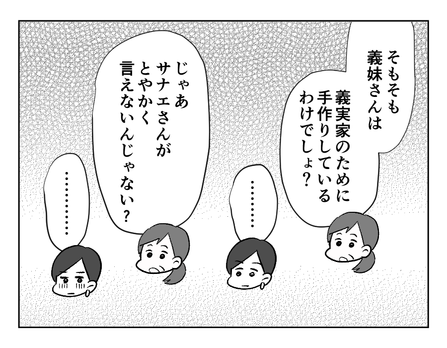 12-2義妹が義実家に毎回手作りスイーツを持ってくる!_出力_046