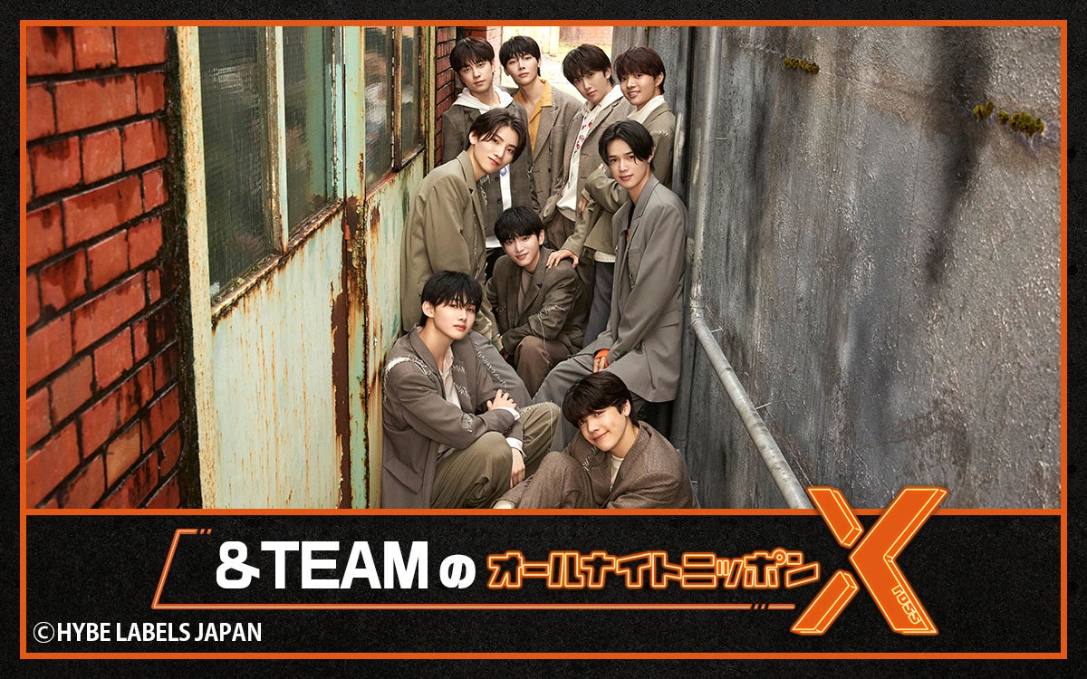 BTSに続くグローバルグループ・&TEAM「ANNX」でラジオパーソナリティ初挑戦「とてもワクワクしています」