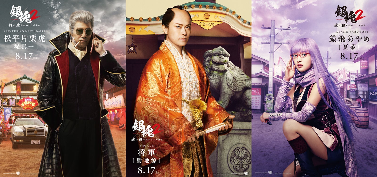 「銀魂2」堤真一・勝地涼・夏菜の出演決定 ビジュアル＆役柄解禁＜本人コメント＞