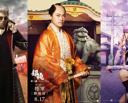 「銀魂2」堤真一・勝地涼・夏菜の出演決定 ビジュアル&役柄解禁<本人コメント>