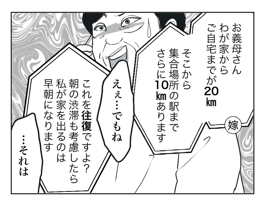 【全11話】嫁に車送迎を頼んだら1万円請求された!5-3