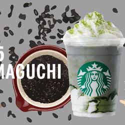 YAMAGUCHI「山口 かさねちょる ごまっちゃ クリーム フラペチーノ」／画像提供：スターバックス コーヒー ジャパン