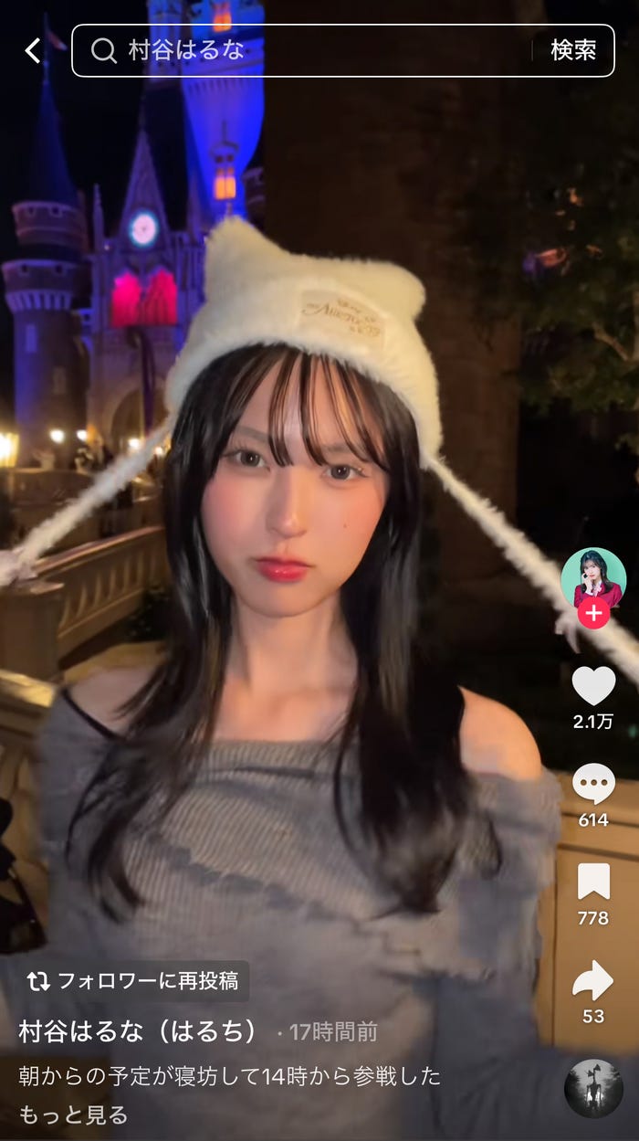 村谷はるなTikTokより