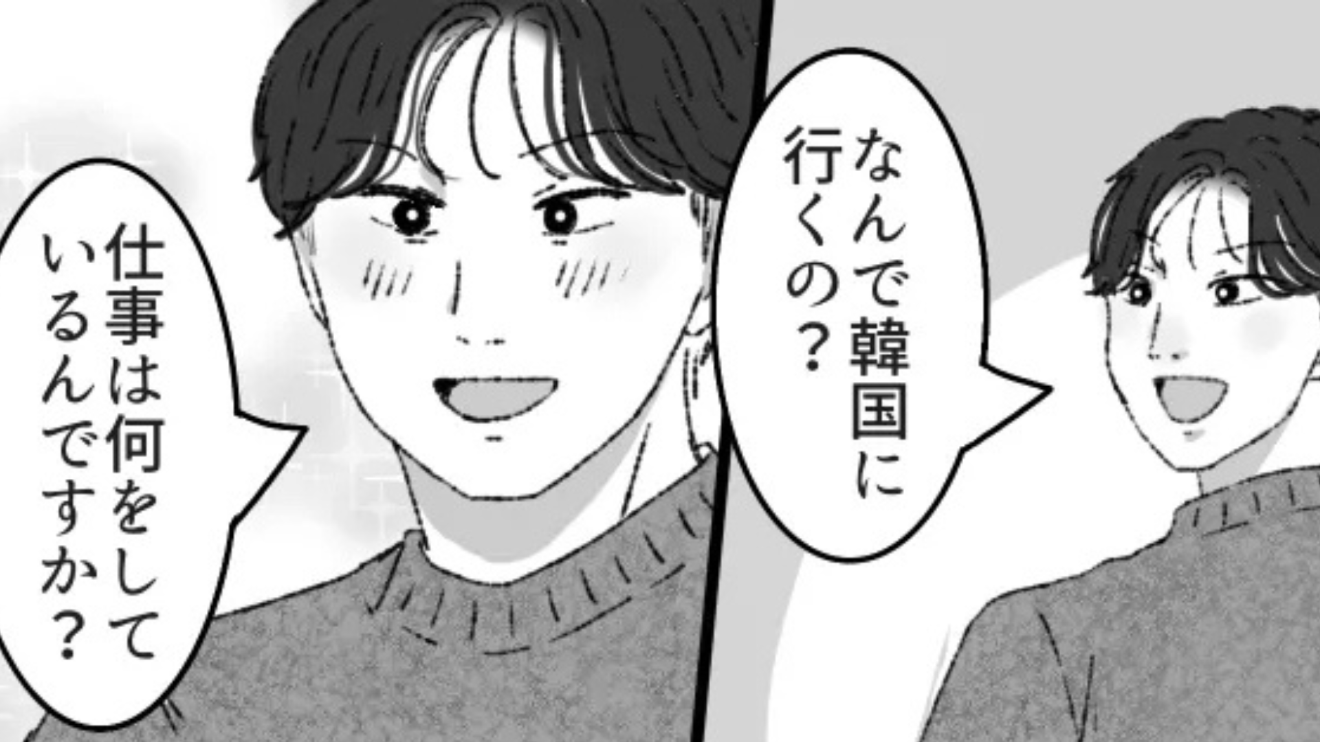 飛行機で韓国人男性が隣に♡ いい感じかと思いきや...【まさかの事実】が発覚して！？