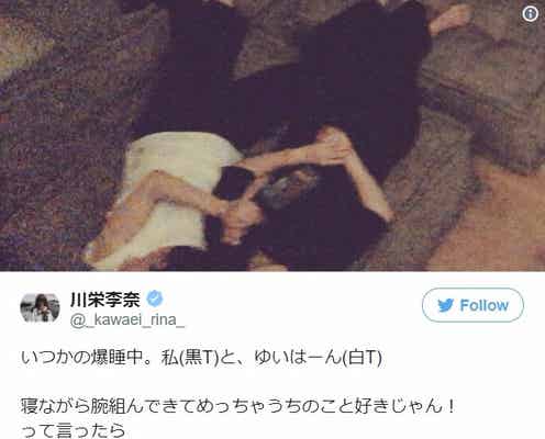 川栄李奈&横山由依が腕を組んで爆睡…押し出された島田晴香「私もくっつきたかった」