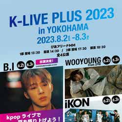 「K-LIVE PLUS 2023 in YOKOHAMA」（提供写真）