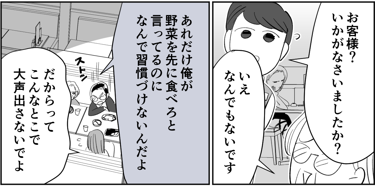 【全7話】妊娠した途端、モラハラ夫に豹変しました5-1-2