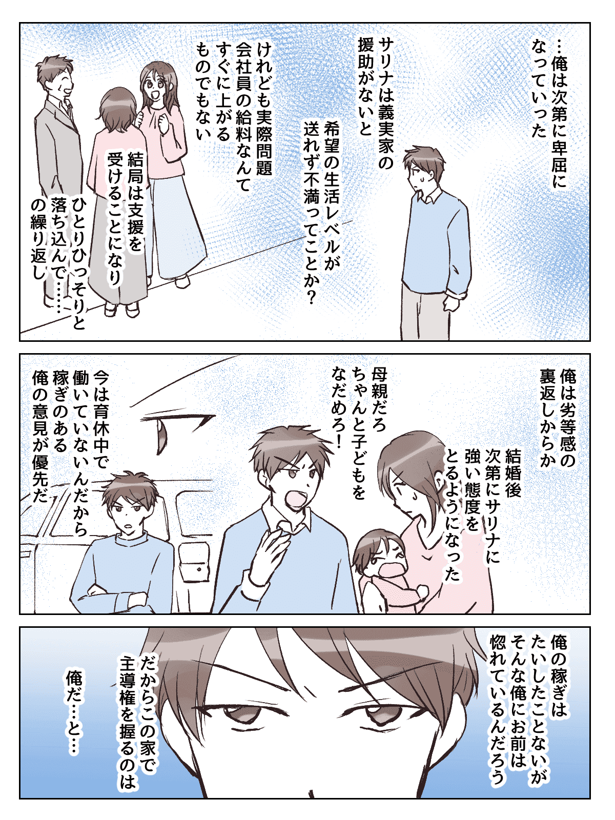 【4話②】今まで何もしてくれなかった義両親が同居を強要してきた