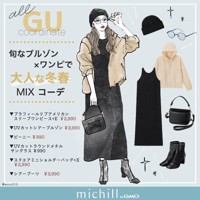 旬なブルゾン×ワンピで大人な冬春MIXコーデ