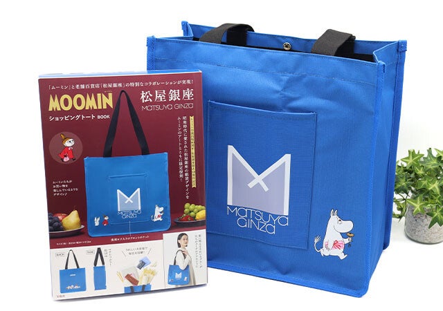 これが付録って…買い逃したらもう手に入らないかも！松屋銀座×ムーミン