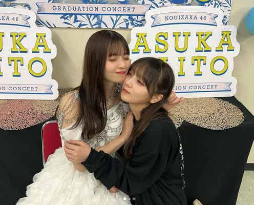 乃木坂46与田祐希、齋藤飛鳥と頬寄せ密着 卒コン最後のMCは「考えていた事は半分も言えず」