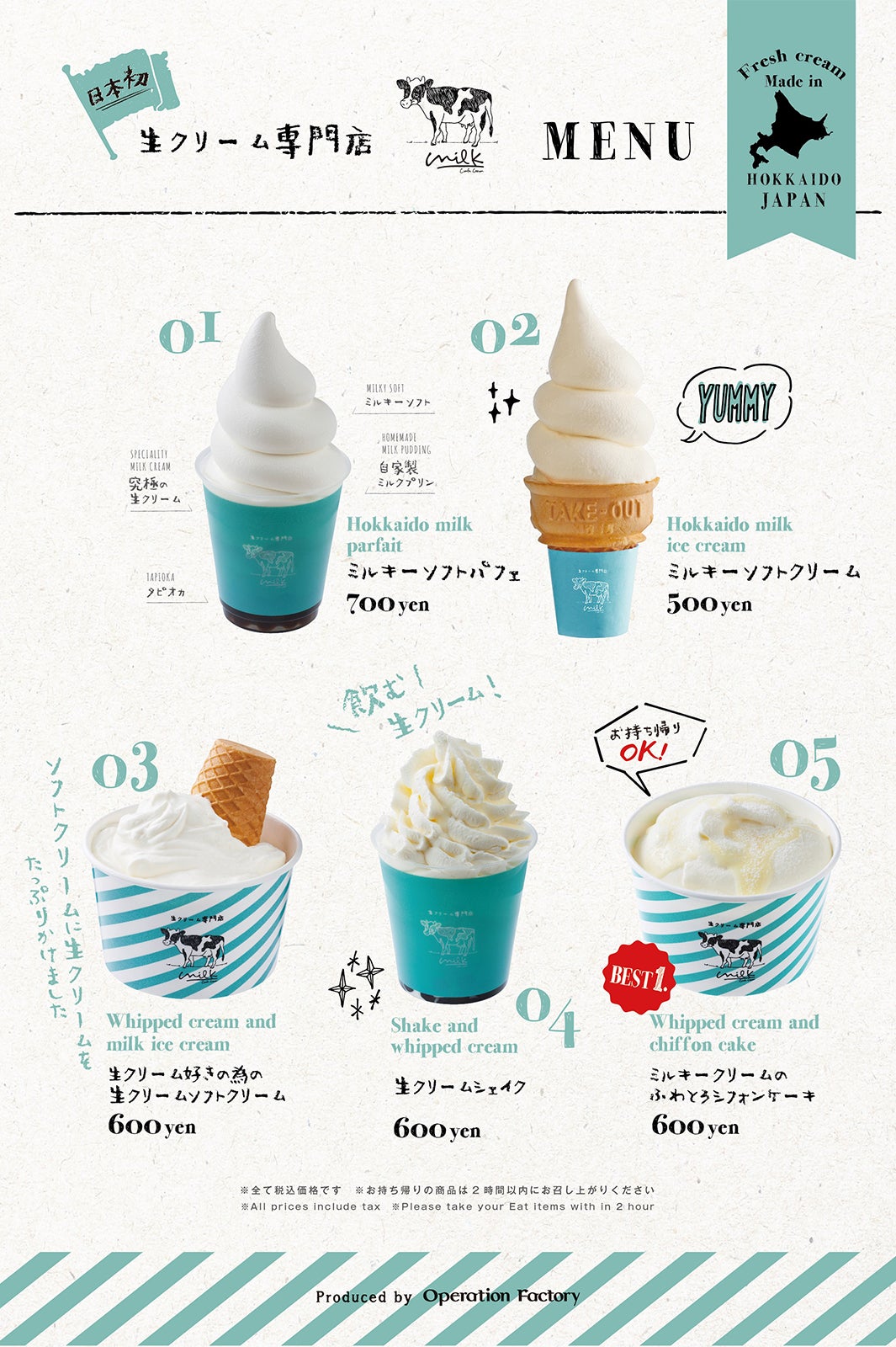 メニュー／画像提供：オペレーションファクトリー