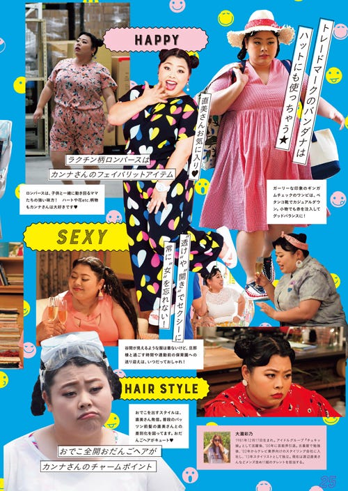 「カンナさーん! まるごとBOOK」カンナさんの衣裳図鑑より/画像提供・宝島社