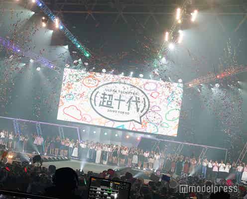 「超十代2020」中止・デジタル開催を発表 新型コロナウイルス影響で