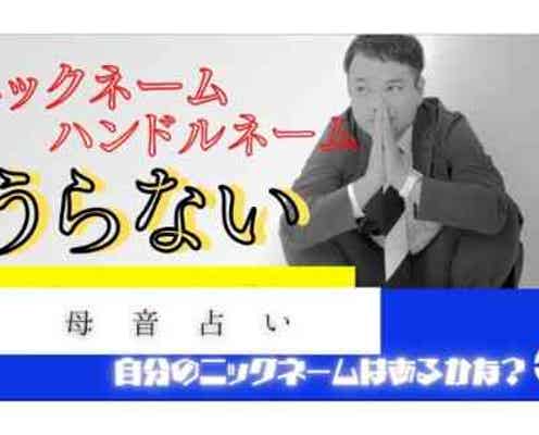 姓名判断は呼び名も重要 あなたのニックネーム占い 開運upのポイントは モデルプレス 姓名判断は呼び名も重要 あなたのニックネーム占い 開運upのポイントは モデルプレス