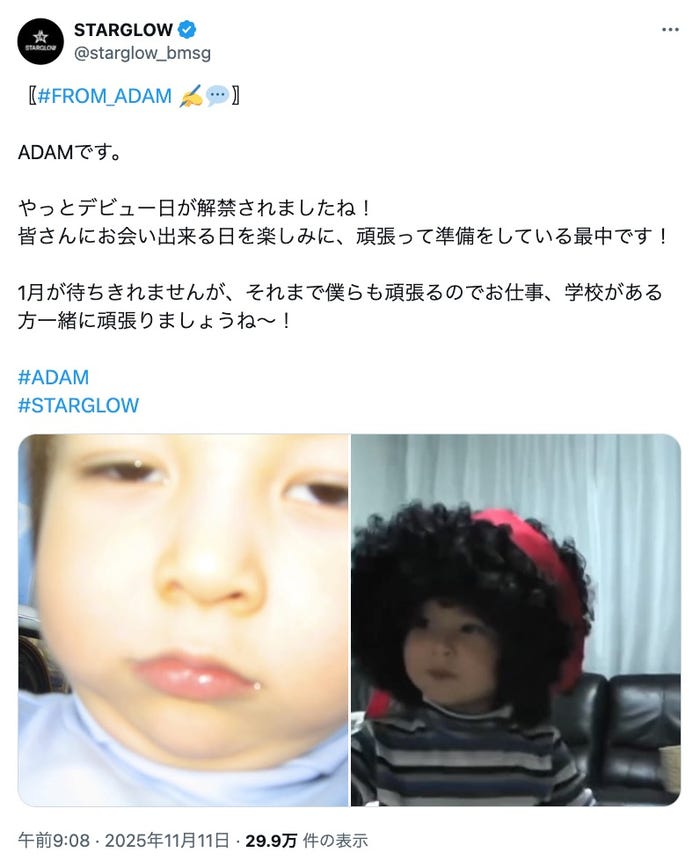 STARGLOW公式Xより