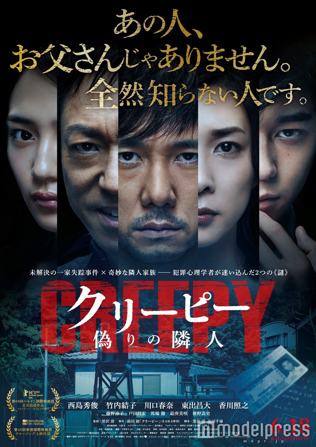 画像1/2) 西島秀俊・竹内結子ら“深い闇”へ誘う衝撃ビジュアル