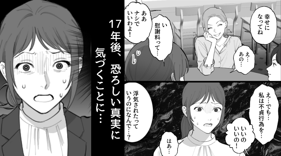 既婚者の子を“身籠り”青ざめるが…妻「幸せになって！慰謝料もなしで！」容認された？⇒【17年後】恐ろしい真実を知る話