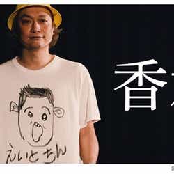 モデルプレス - 香取慎吾、瑛人「香水」カバーし反響「うますぎて惚れた」「再現度高い」