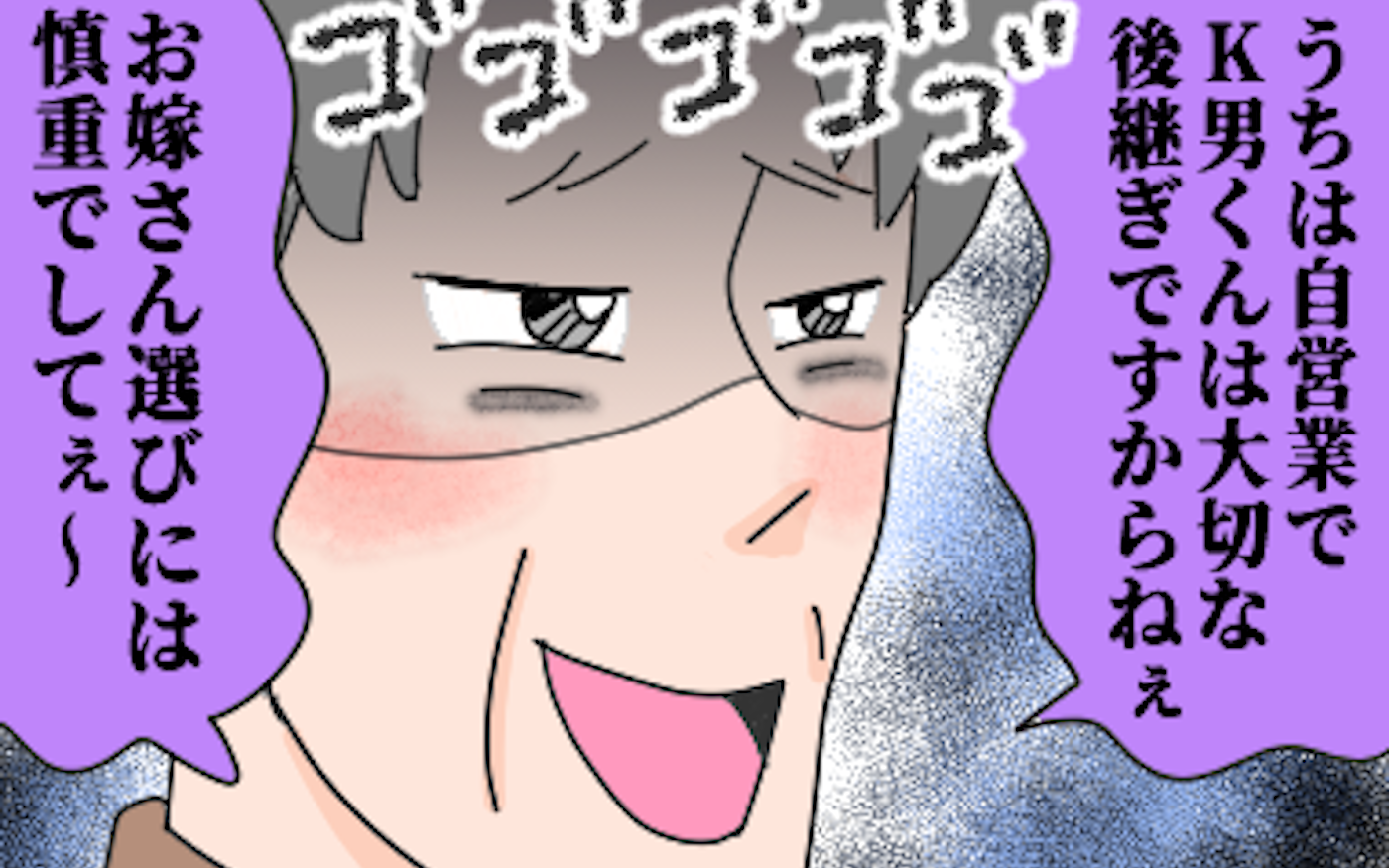 「お嫁さん選びには慎重でしてぇ〜」圧をかける元カレ母…まだ付き合ってもいないのに結婚話が加速!?【漫画】