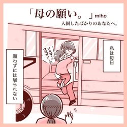 【#2】「思わず泣いた」「元気に行ってらっしゃい」入園したばかりのあなたへ