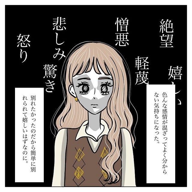 ひどすぎる 束縛彼氏は 浮気を全く悪びれず 別の子とのデート代 貸して とまで言い出して 彼氏から逃げてみたけど捕まった話 Vol 54 モデルプレス