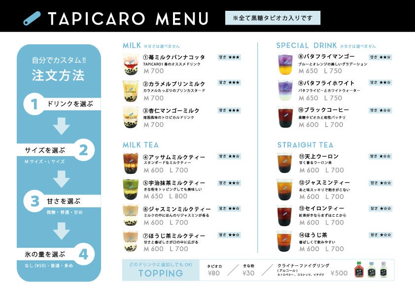 タピオカ専門店「TAPICARO」／画像提供：Beck