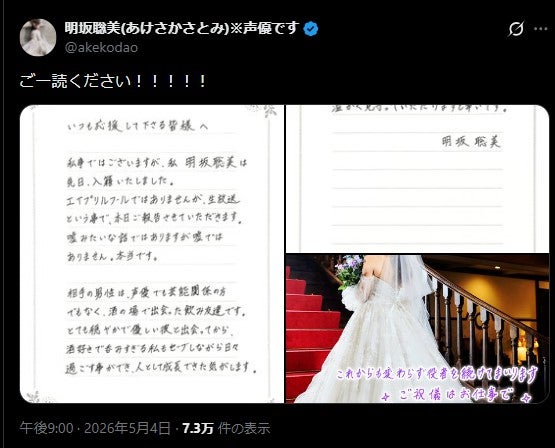 明坂聡美Xより