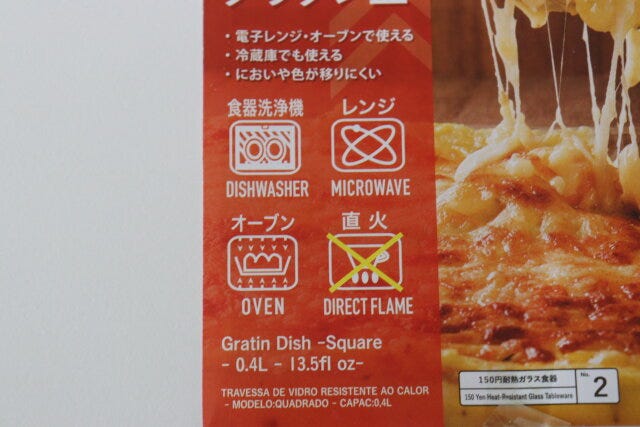 グラタン皿（正方形、0.4L）　取り扱い説明