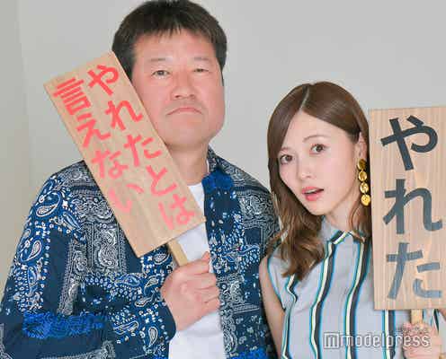 白石麻衣の“お茶目な失敗”佐藤二朗が明かす 「やれたかも委員会」を見てほしい乃木坂46メンバーは…<インタビュー>