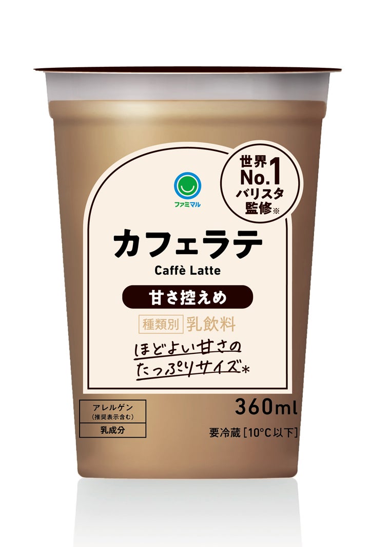 「カフェラテ 甘さ控えめ 360ml」税込265円（提供画像）