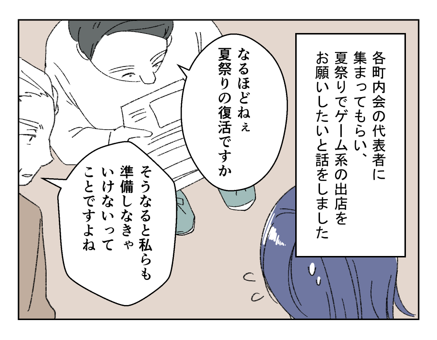 想定外!PTA役員_100