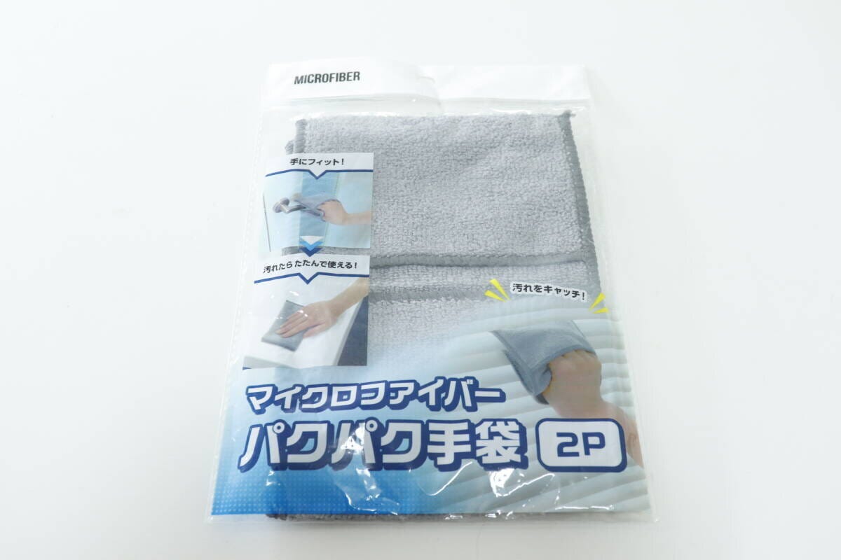 セリアのマイクロファイバー