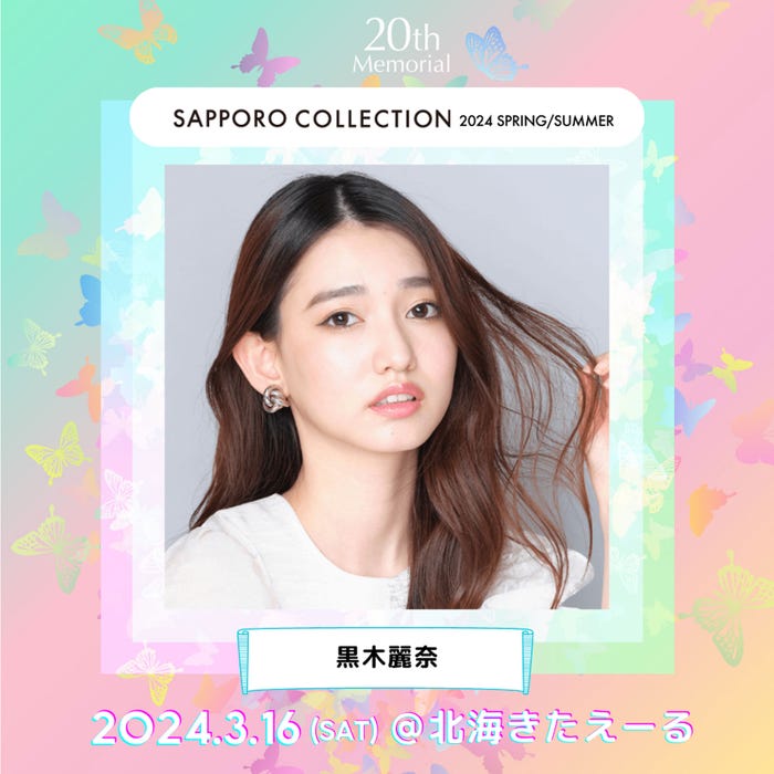 黒木麗奈(提供写真)