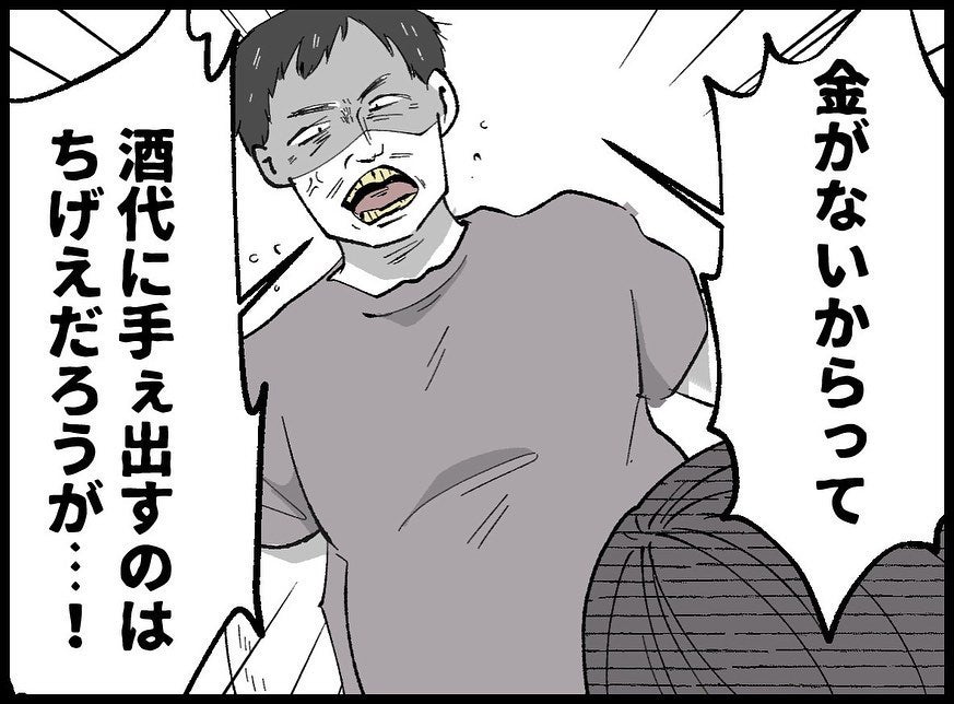 【漫画】お金がないのに夫は酒癖が悪く、私に手を上げる【夫の死体が消えている Vol.3】