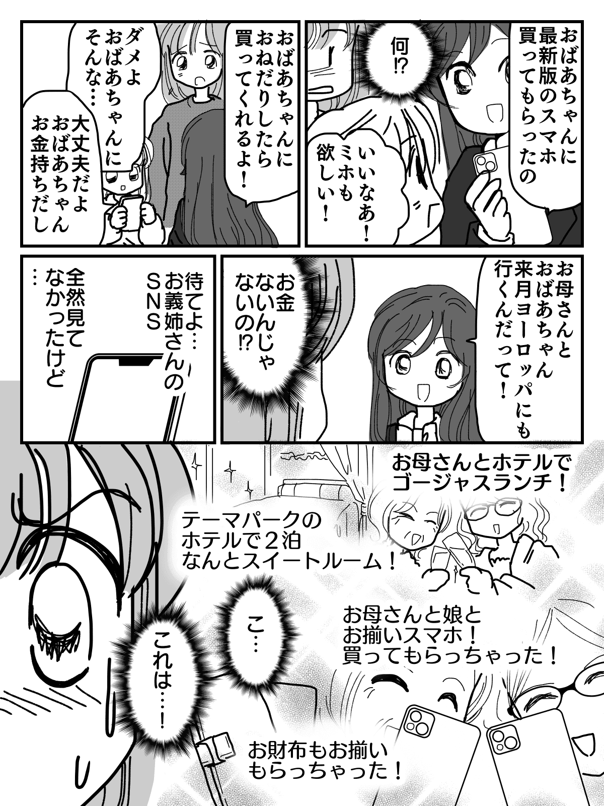 義母の金銭要求 義父の遺産で豪遊 Snsから金遣いの荒さが発覚 お金に汚い人 中編まんが モデルプレス