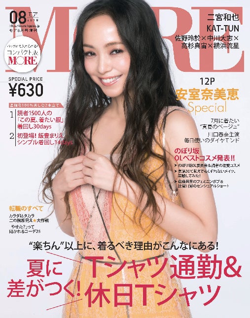MORE8月号コンパクト版表紙（6月28日発売）表紙：安室奈美恵（C）MORE2018年8月号コンパクト版／集英社