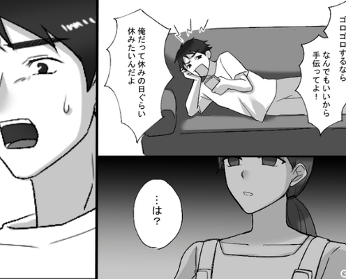 ワンオペする妻の目の前で…夫はソファでゴロゴロ!?しかし次の瞬間⇒「…は?」妻の表情が“怒り”に変わった話。