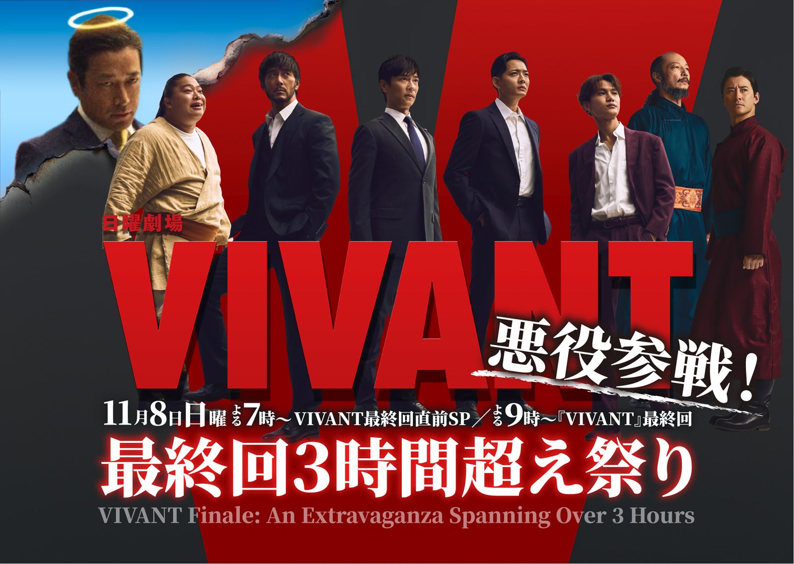 「VIVANT最終回直前SP」“VIVANT悪役会議室”から迫田孝也・河内大和・馬場徹の参戦決定 第23話で特報ムービー初公開