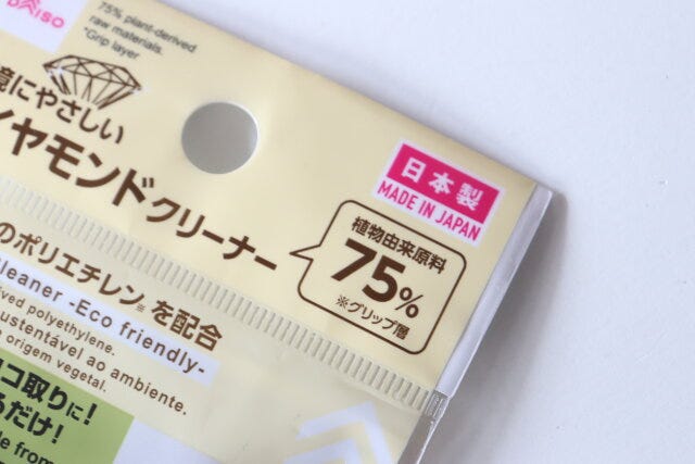 植物由来原料配合ダイヤモンドクリーナー　説明