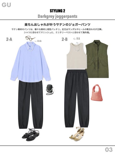 GU　コーデ　アラフォー　パンツ