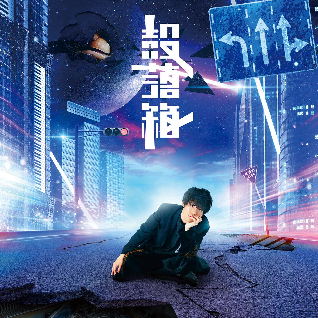 殻落箱通常盤ジャケット（提供写真）