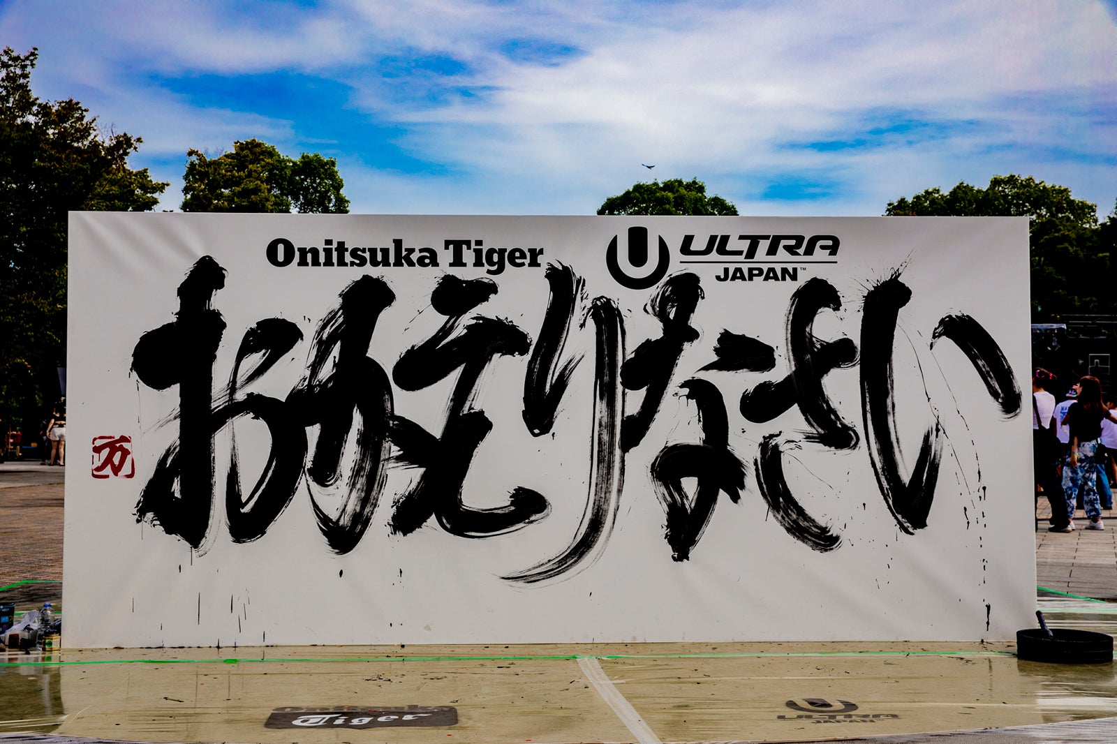 ULTRA JAPAN／「ULTRA PARK STAGE」（提供画像）