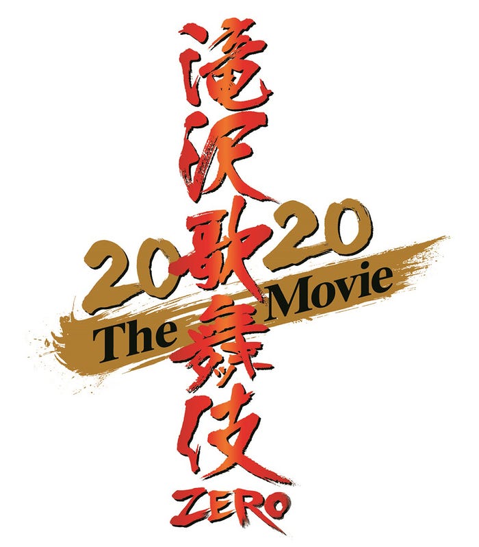 Snow Man主演 滝沢歌舞伎 Zero The Movie プロジェクト全容 ポスタービジュアル初解禁 モデルプレス Snow Man主演 滝沢歌舞伎 Zero The Movie プロジェクト全容 ポスタービジュアル初解禁 モデルプレス