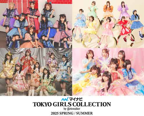 FRUITS ZIPPERら「KAWAII LAB.」4組が集結 あの・山下幸輝ら出演決定【TGC 2025 S/S】