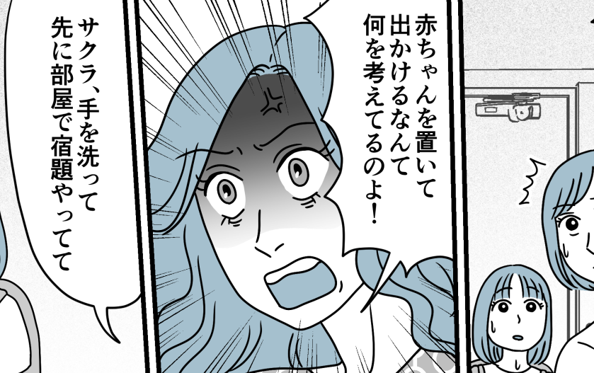 ＜義姉、親になる資格ナシ！＞鬼の形相で怒る義姉「心底見損なった…！」私が悪いの？【第5話まんが】