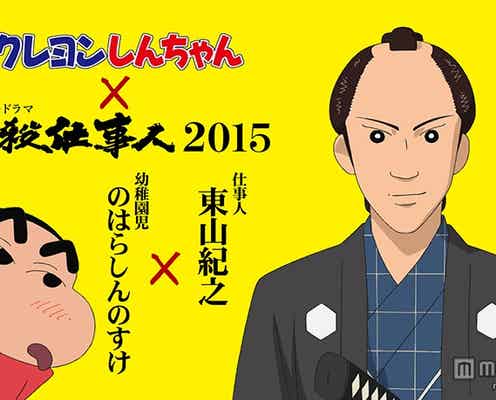 東山紀之「娘に自慢できる」クレヨンしんちゃんと初コラボ<コメント到着>