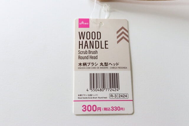 ダイソー　木柄ブラシ
