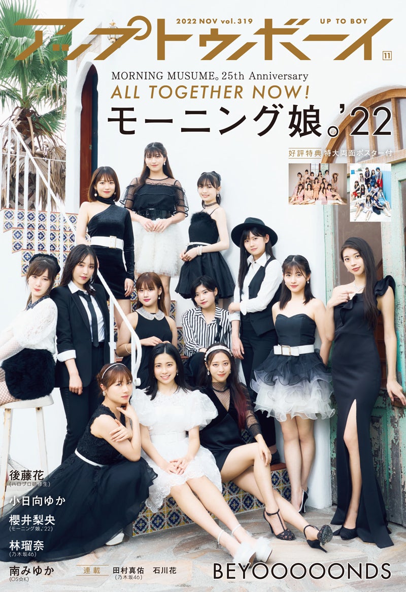 モーニング娘。'22、結成“25周年”で感じるものとは 4年連続